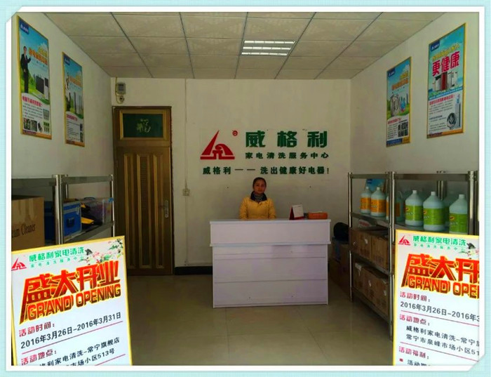 許昌家電清洗市場(chǎng)大，加盟如何選擇家電清洗品牌？
