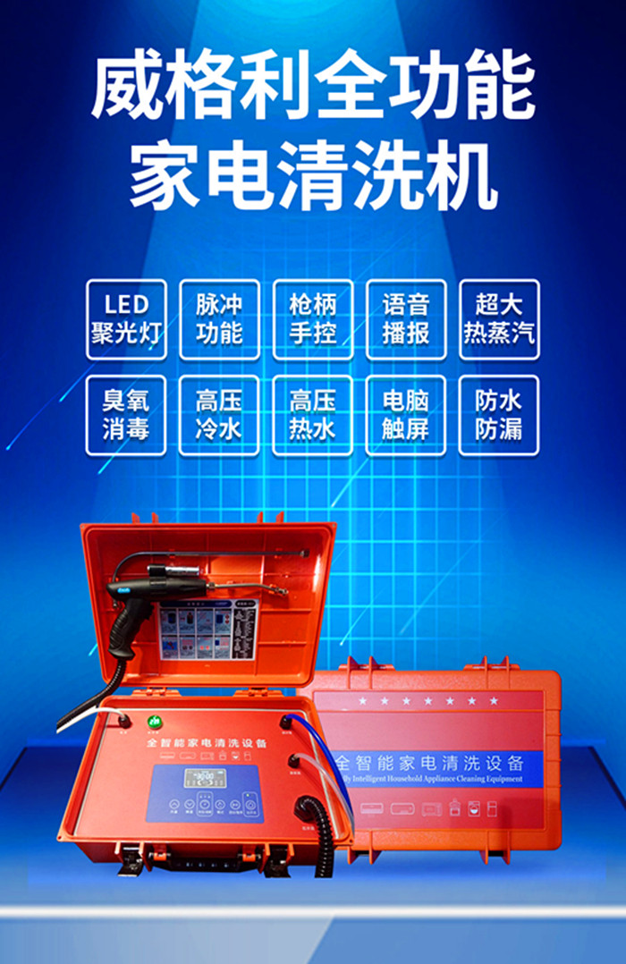 家電清洗機(jī)出水量小是怎么回事？